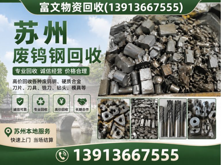 奉贤区苏州废钨钢回收展示图